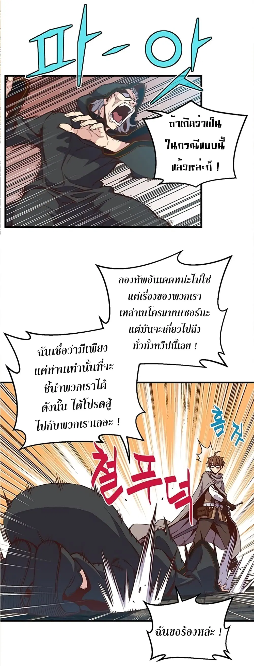 Legendary Moonlight Sculptor ตอนที่ 128 หน้า 52