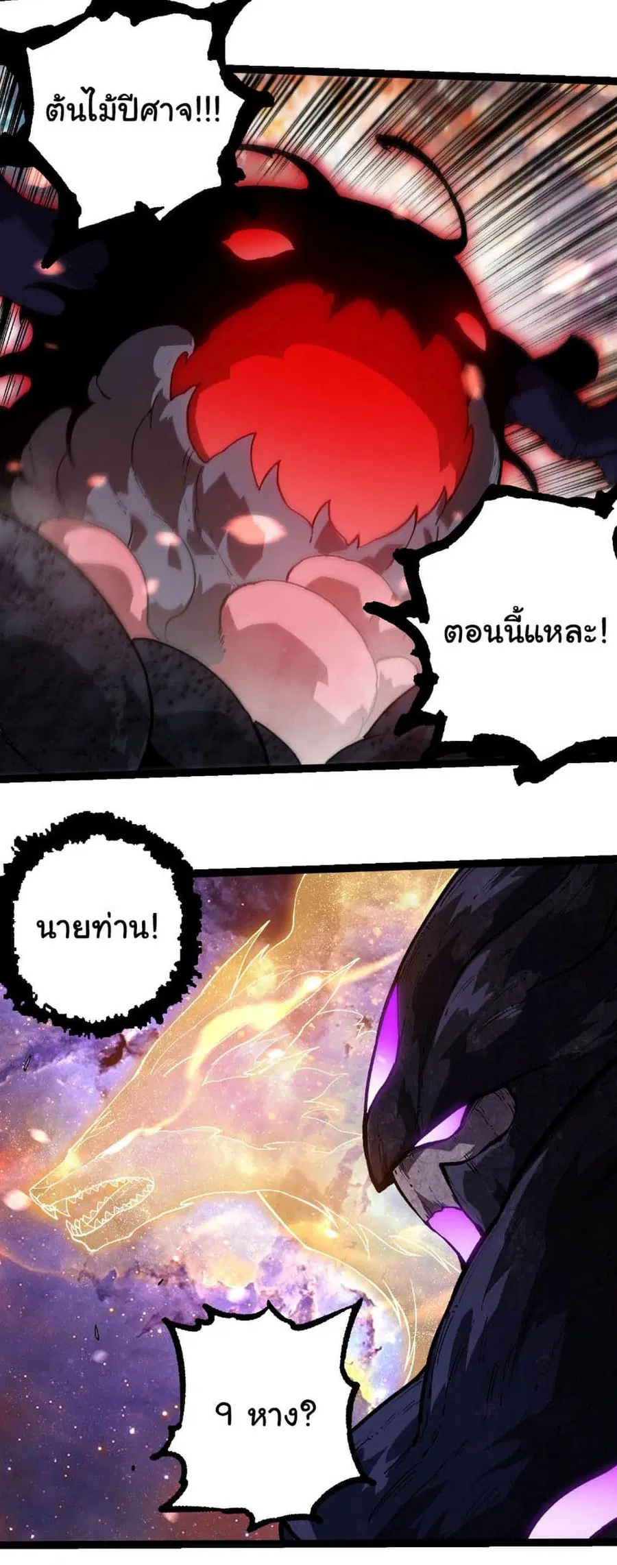 Evolution Begins With A Big Tree ตอนที่ 240 หน้า 7