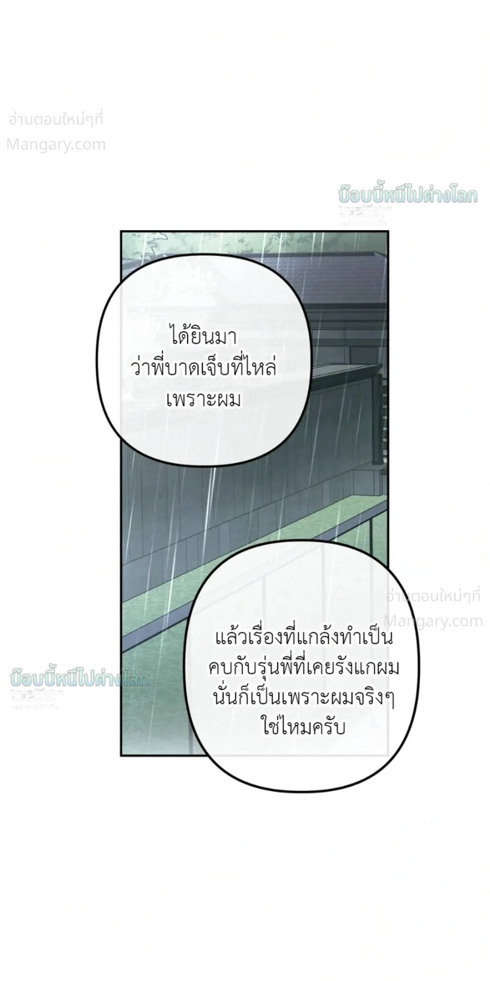 X-TEN – พิกัดรักสิบแต้ม ตอนที่ 11 หน้า 18