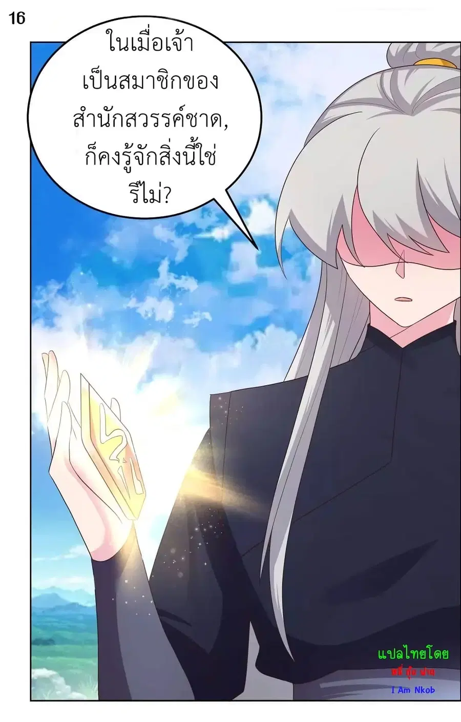 Above All Gods ตอนที่ 177 หน้า 18
