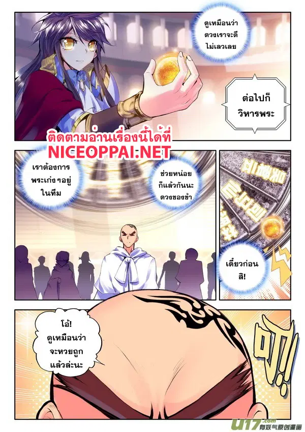 Shen Yin Wang Zuo ตอนที่ 51 หน้า 15