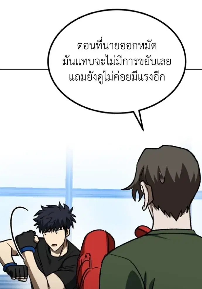 King of the Octagon ตอนที่ 127 หน้า 94