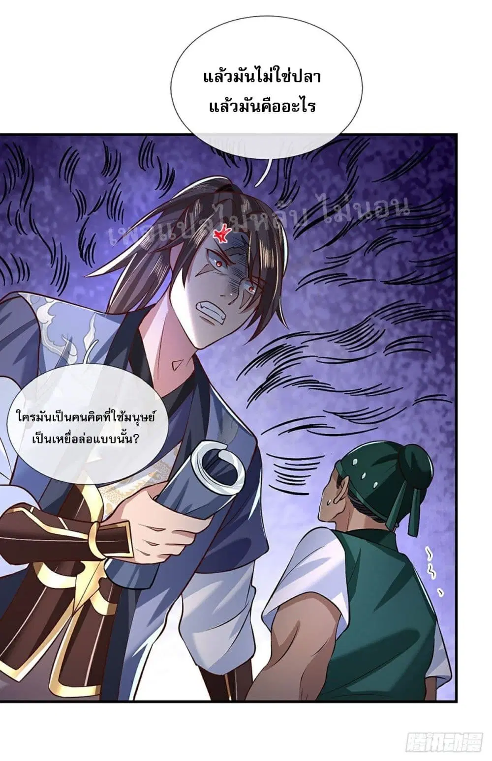 Royal God of War, Rising Dragon ตอนที่ 63 หน้า 12