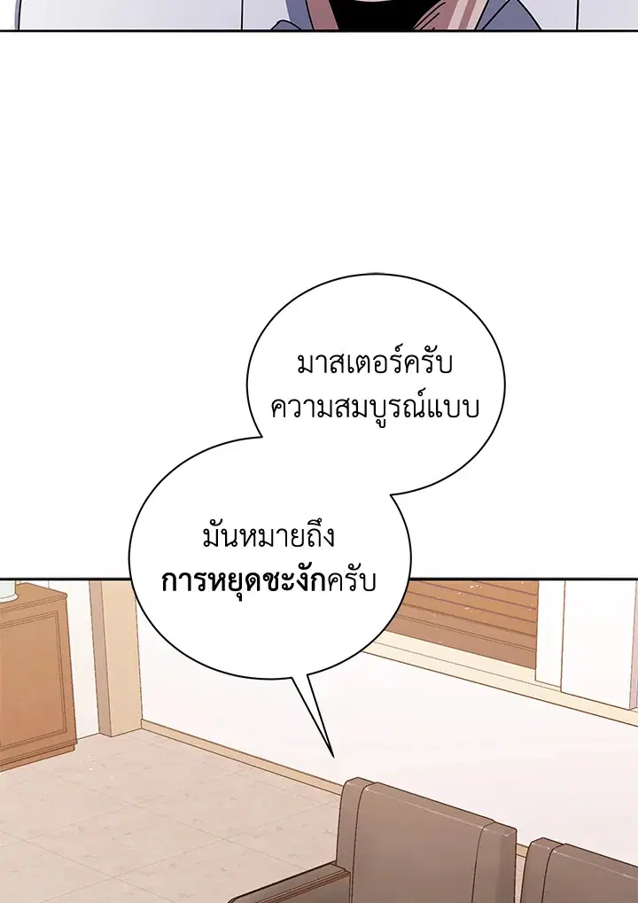 The Descent of the Demonic Master ตอนที่ 143 หน้า 50