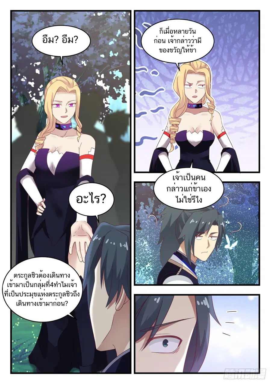 Martial Peak ตอนที่ 806 หน้า 5