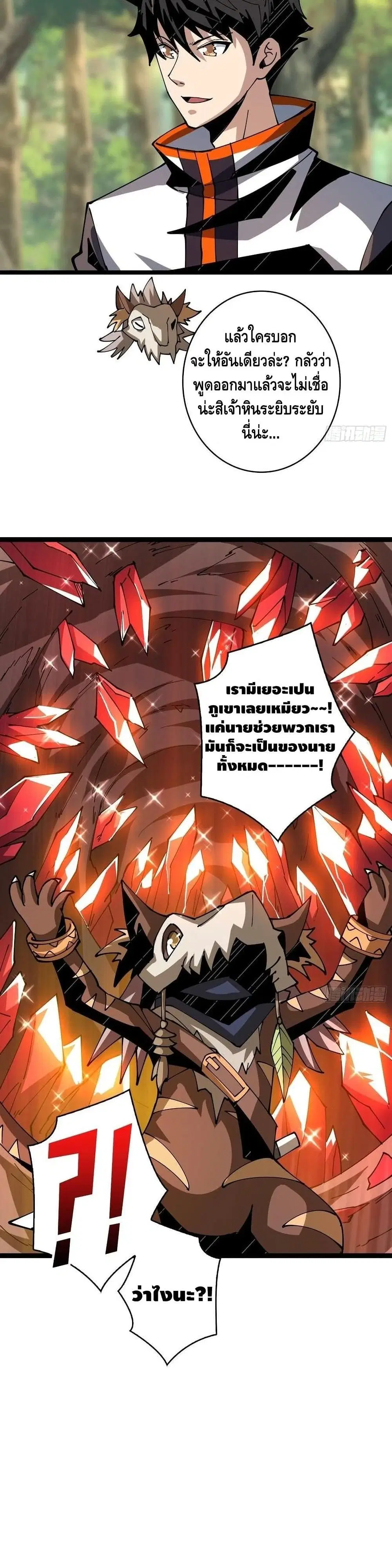 King Account at the Start ตอนที่ 97 หน้า 21