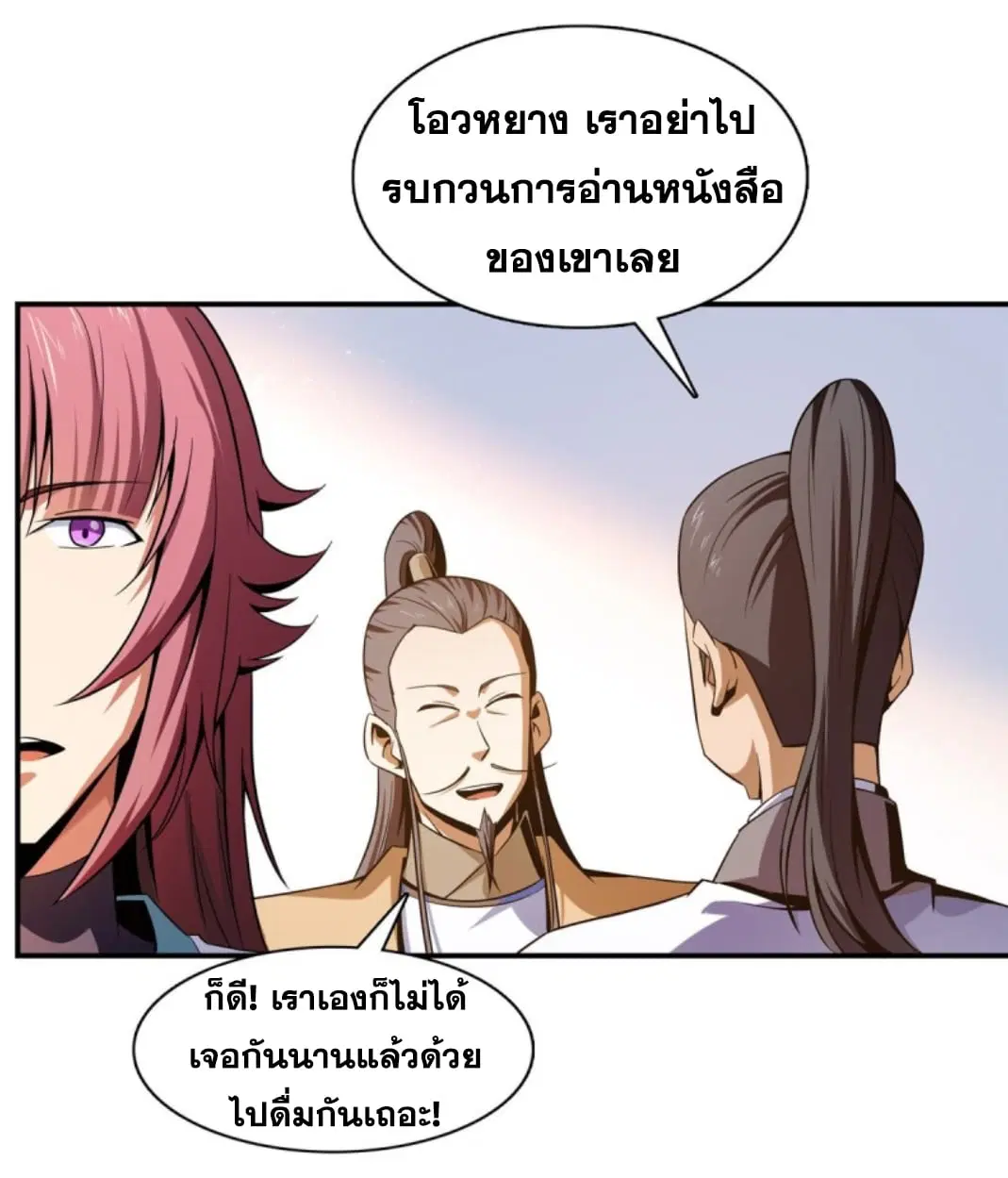 Library to Heaven’s Path ตอนที่ 83 หน้า 33
