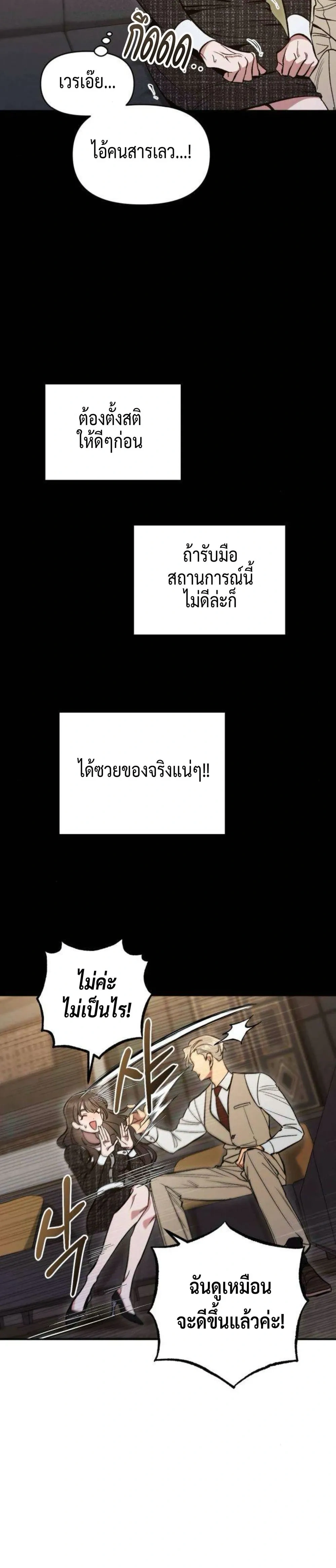 Dating or Death – ช่วยด้วยค่ะ! ฉันโดนคำสาปให้มีแฟน ตอนที่ 2 หน้า 4