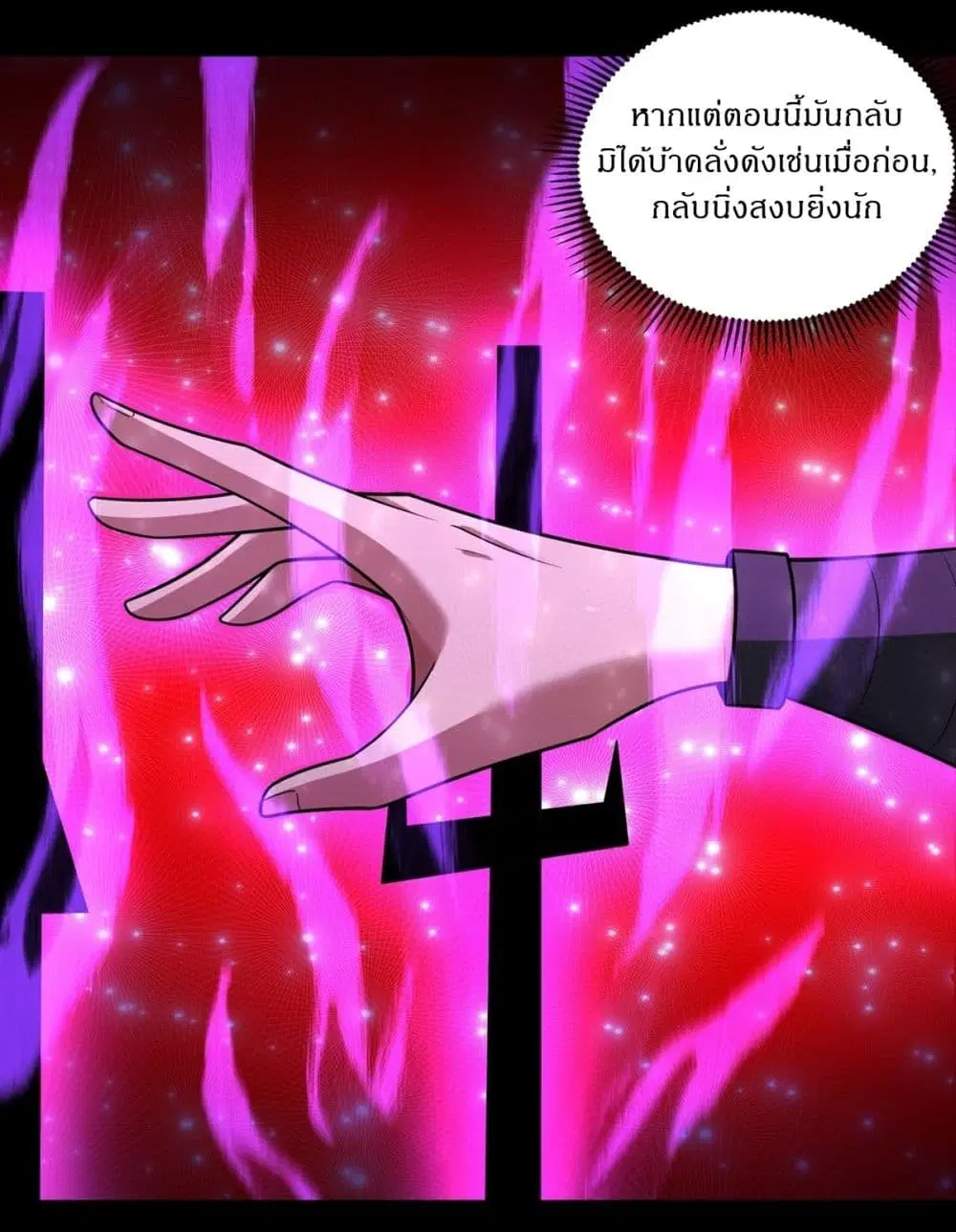 God of Martial Arts ตอนที่ 791 หน้า 7