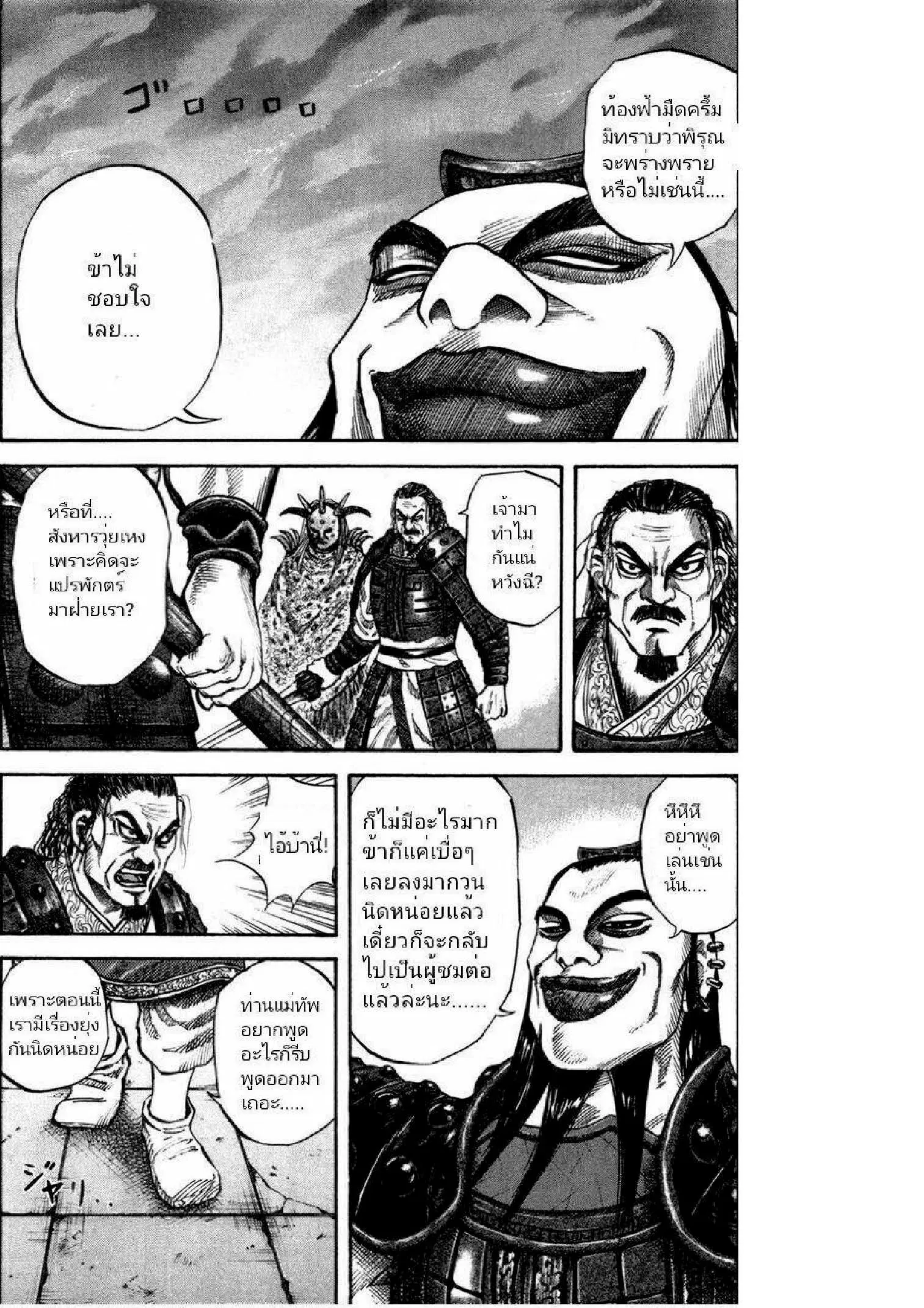 Kingdom ตอนที่ 44 หน้า 10
