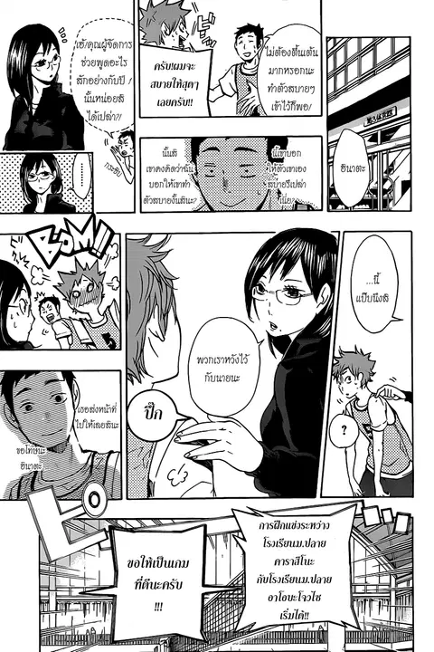 Haikyuu!! ตอนที่ 11 หน้า 13