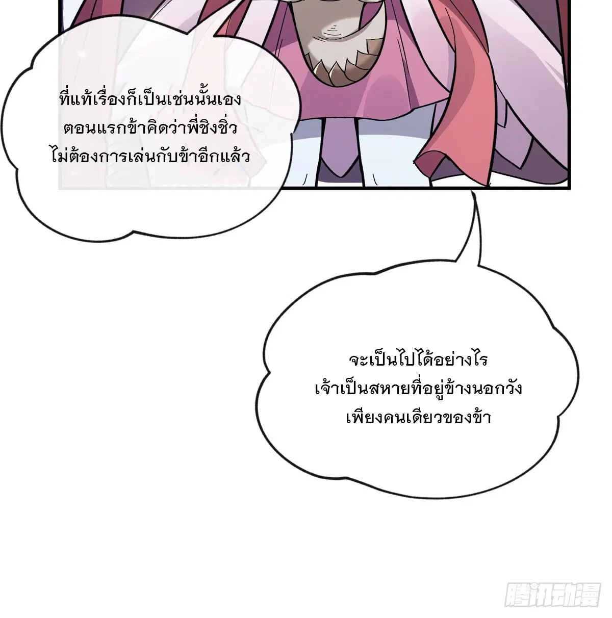 My Female Disciples are all Future Masters of the Heavens ตอนที่ 193 หน้า 60