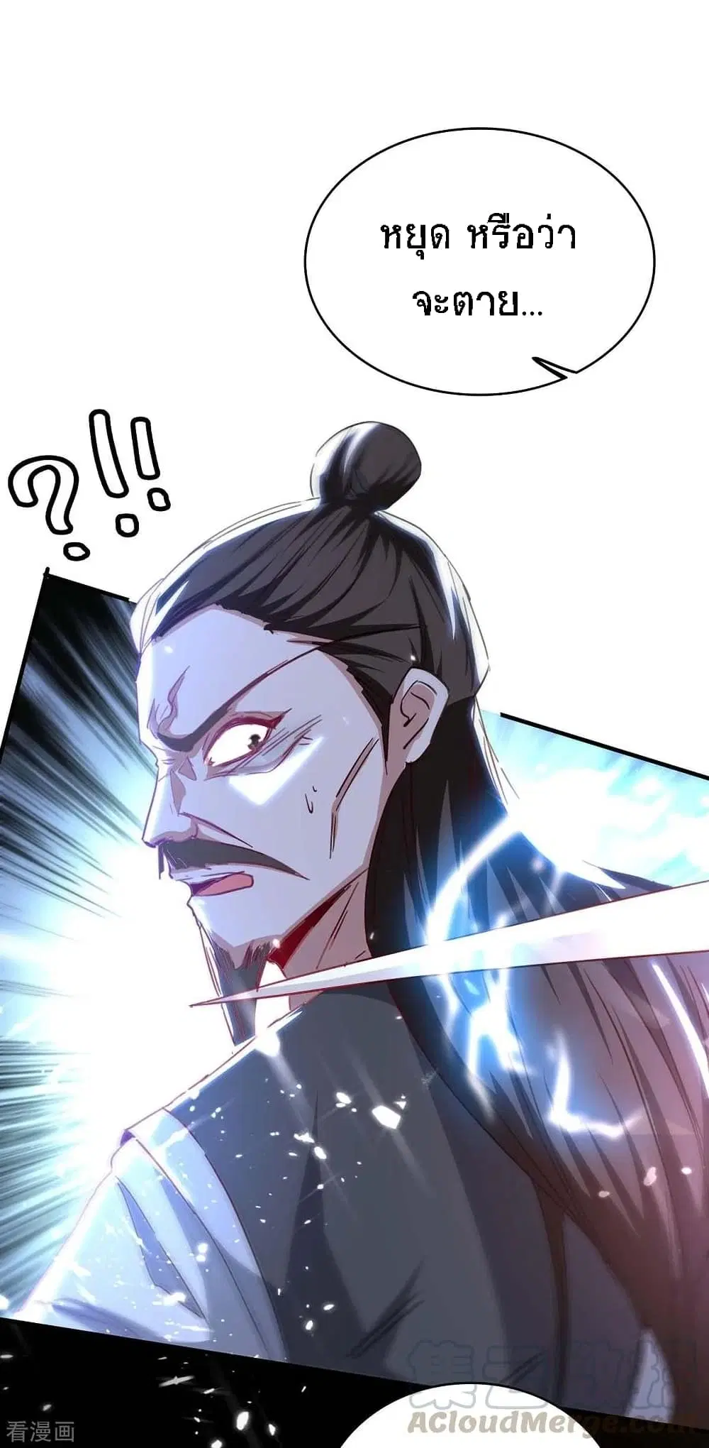 Return of Divine Emperor ตอนที่ 191 หน้า 18