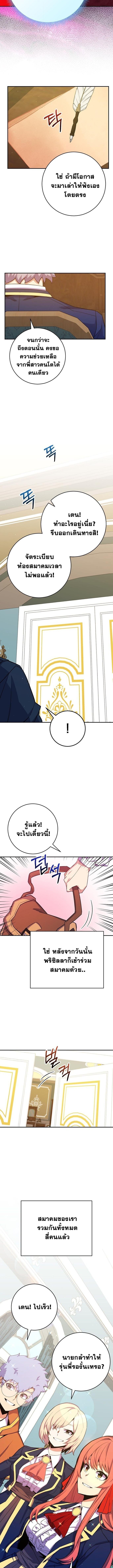 Reincarnated as a Genius Prodigy of a Prestigious Family ตอนที่ 56 หน้า 8