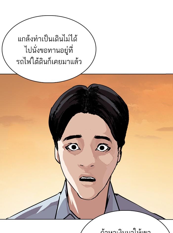 Lookism ตอนที่ 238 หน้า 112