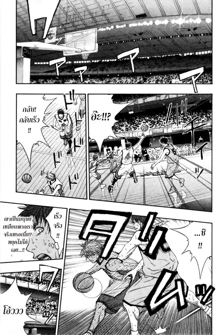 Kuroko no Basuke ตอนที่ 114 หน้า 3