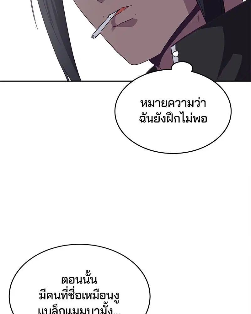 The Boy of Death ตอนที่ 89 หน้า 148