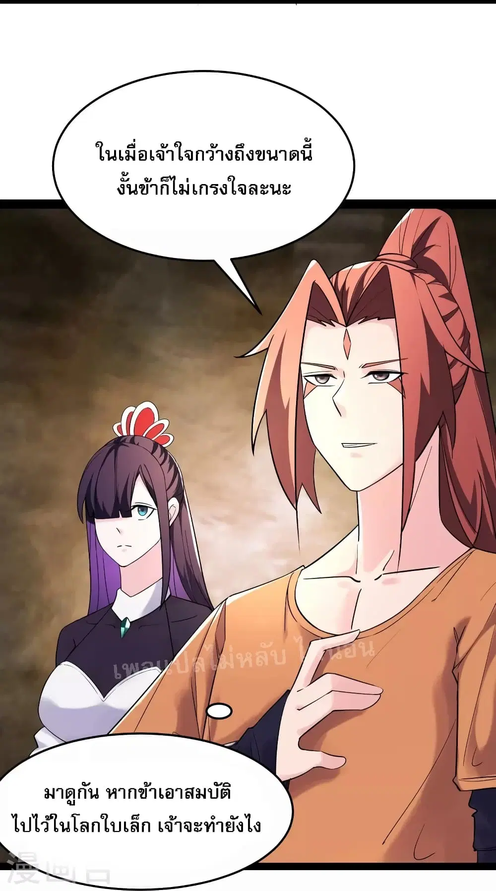 My Harem is All Female Students ตอนที่ 160 หน้า 19