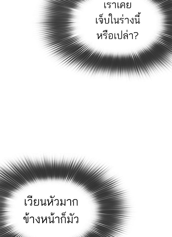 Lookism ตอนที่ 273 หน้า 97