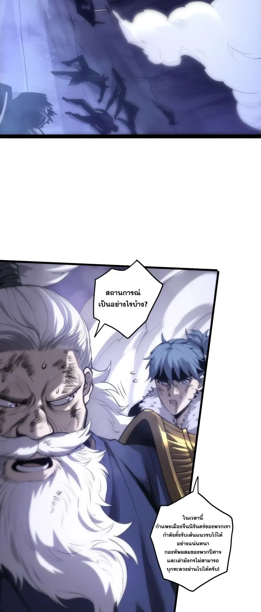 Necromancer King of The Scourge ตอนที่ 283 หน้า 12