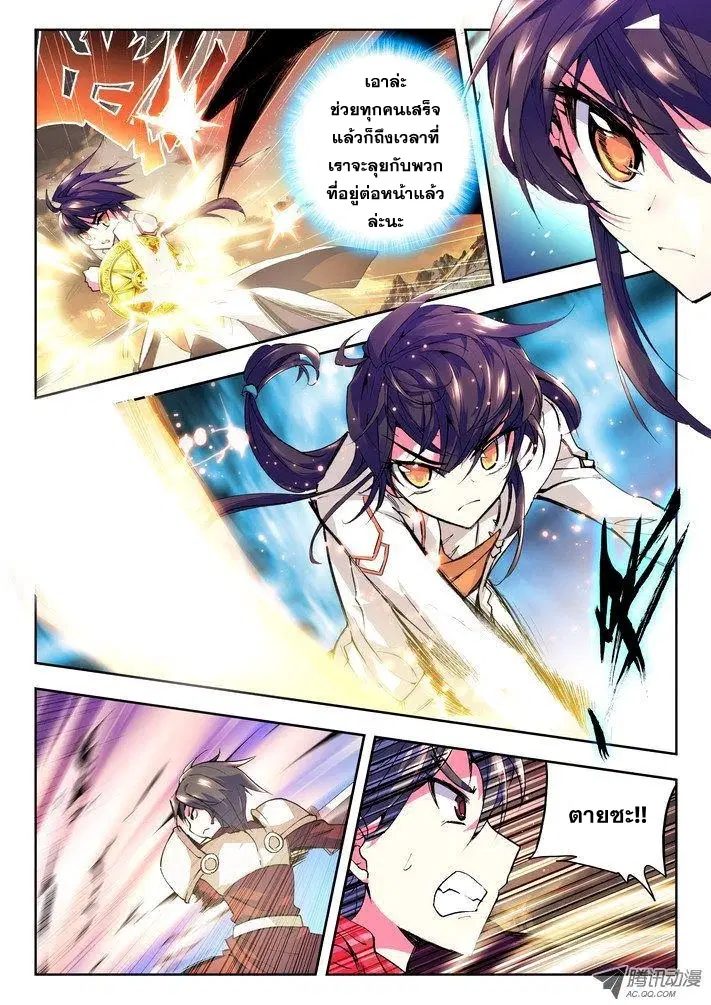 Shen Yin Wang Zuo ตอนที่ 25 หน้า 8