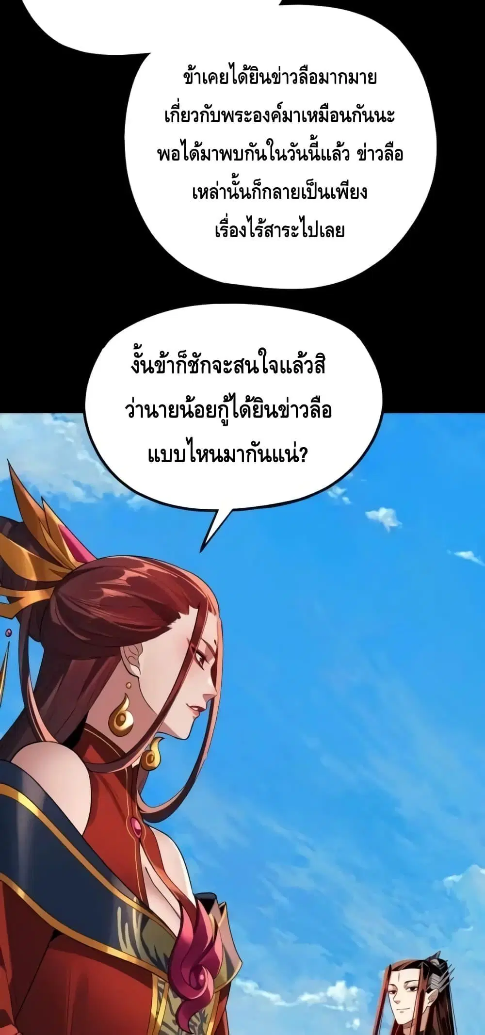 Villain is here ตอนที่ 130 หน้า 5