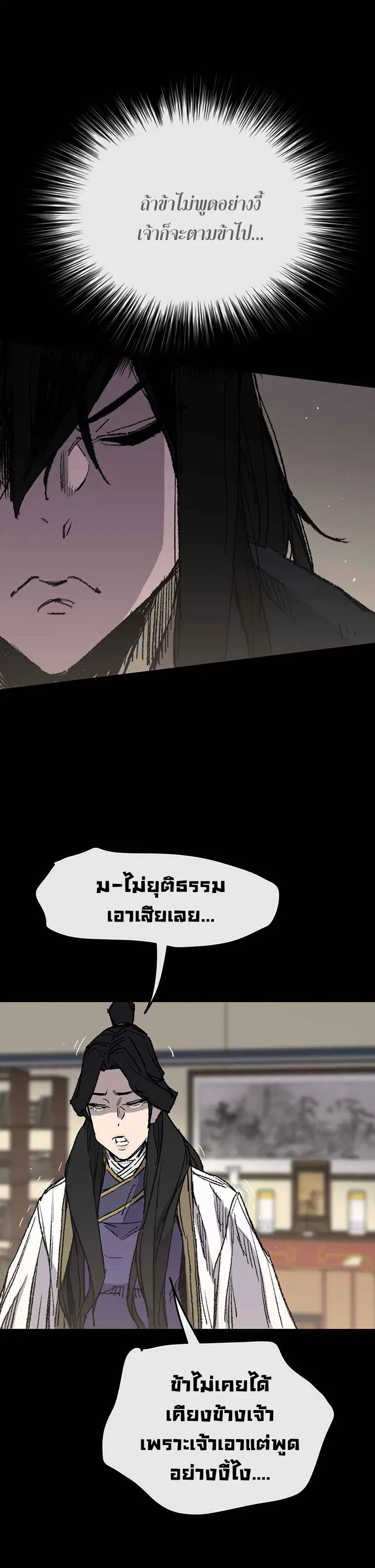 The Undefeatable Swordsman ตอนที่ 78 หน้า 6