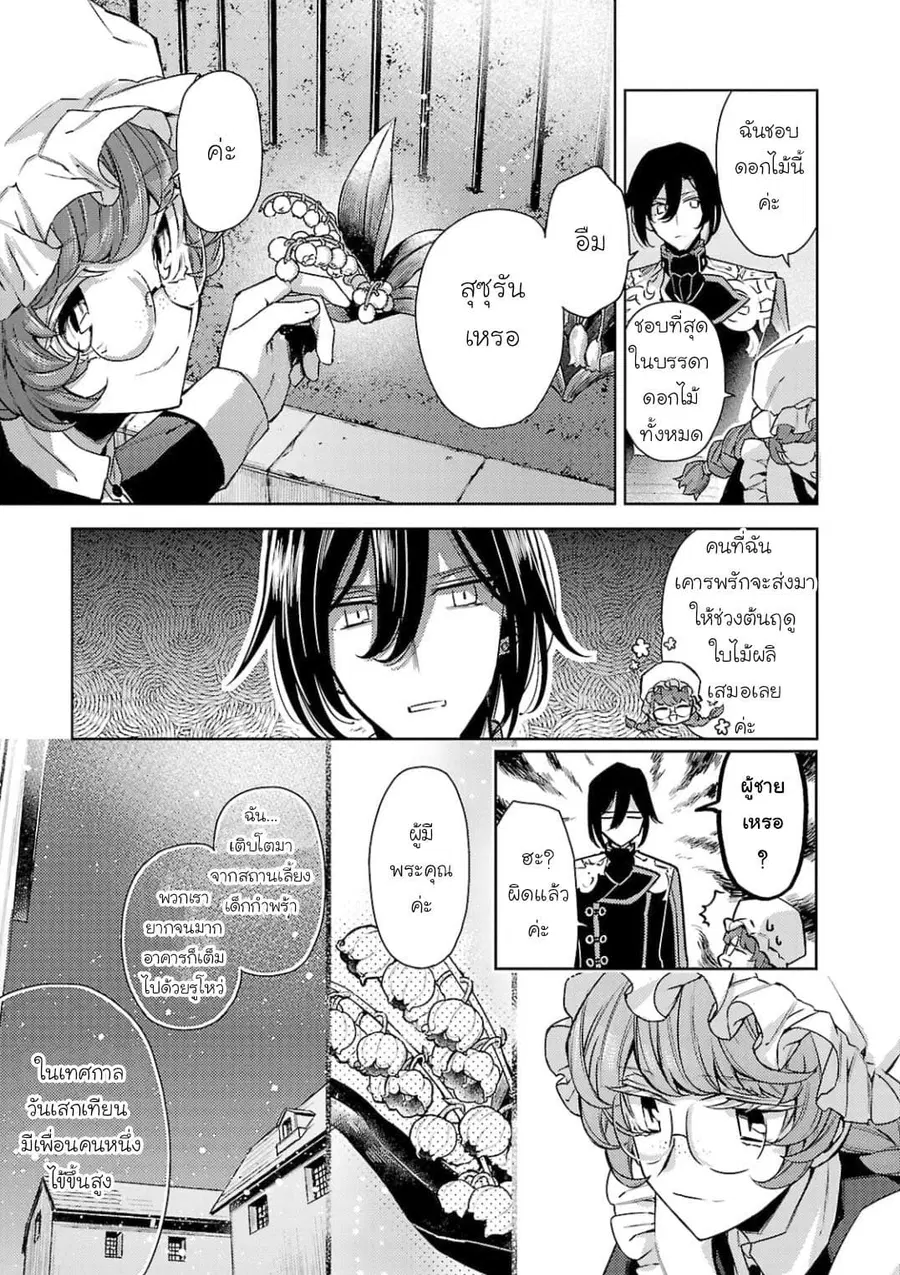 Hanayome no Yangotonaki Jijou ตอนที่ 8 หน้า 15