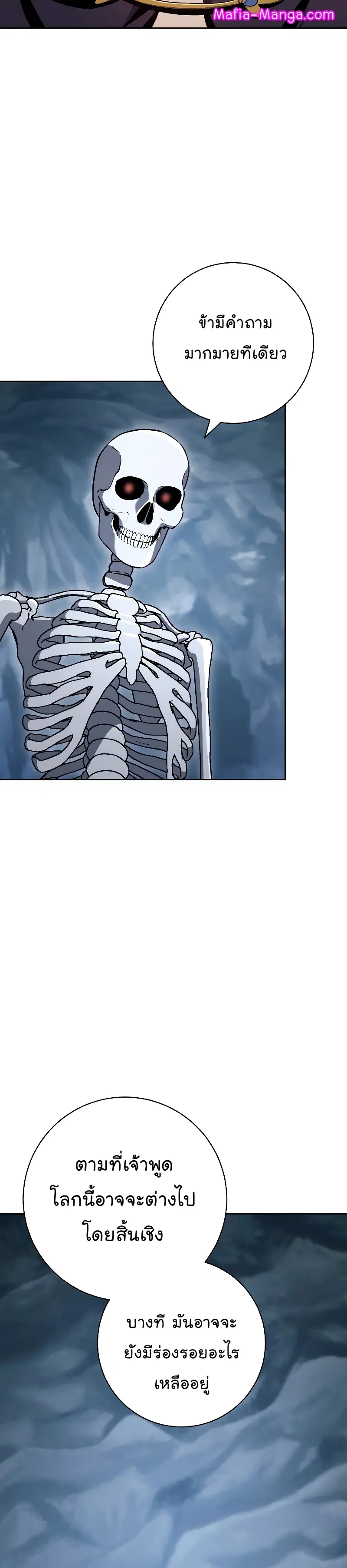 Skeleton Soldier ตอนที่ 205 หน้า 11