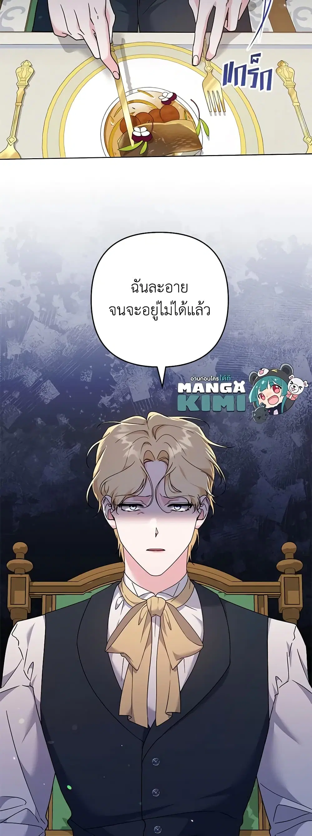 What It Means to Be You ตอนที่ 120 หน้า 31