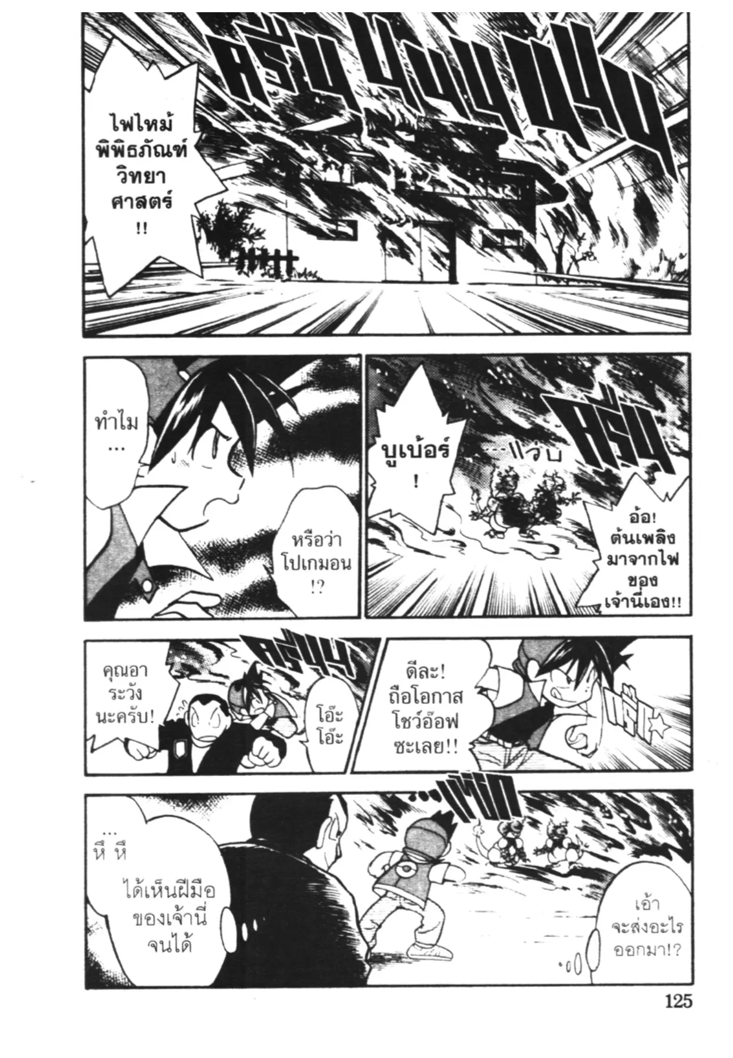 Pokémon ตอนที่ 23 หน้า 5