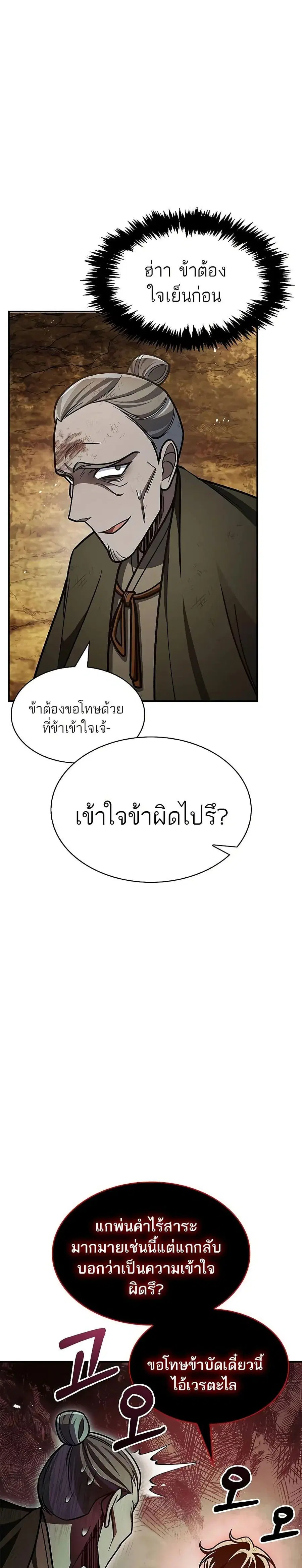 Heavenly Grand Archive’s Young Master ตอนที่ 74 หน้า 32