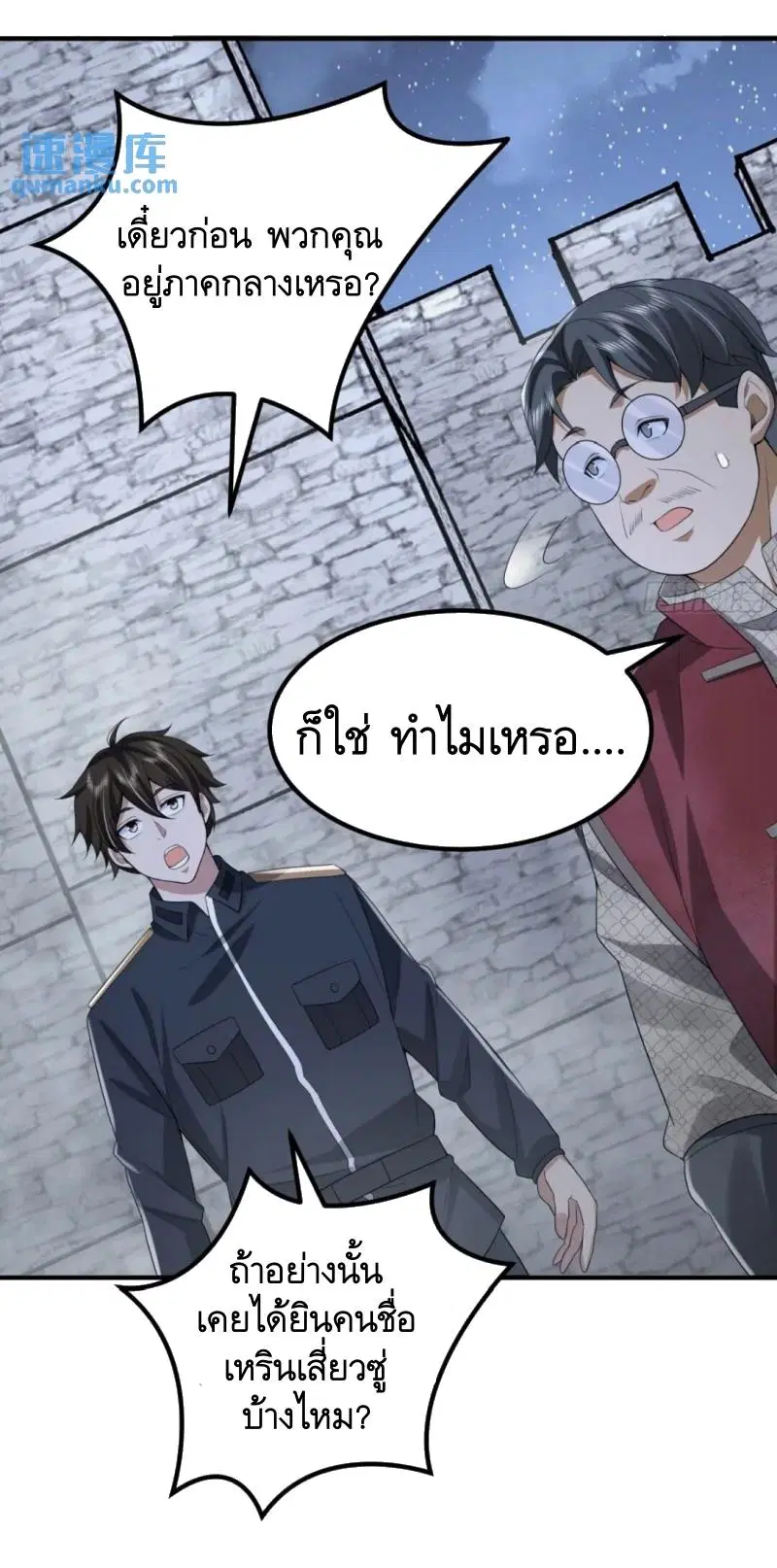 The First Order ตอนที่ 308 หน้า 20