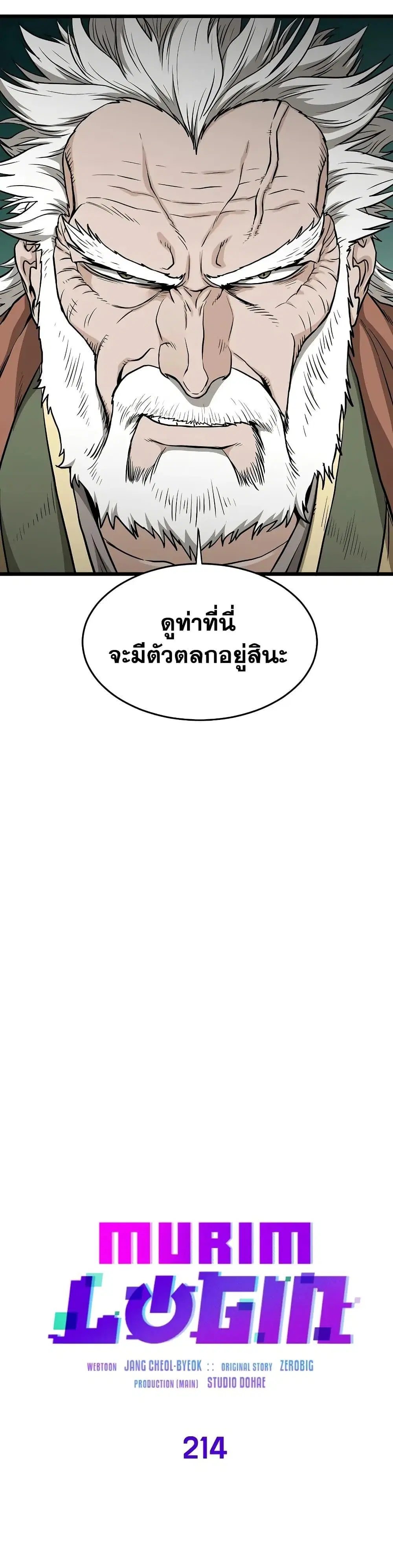 Murim Login ตอนที่ 214 หน้า 10