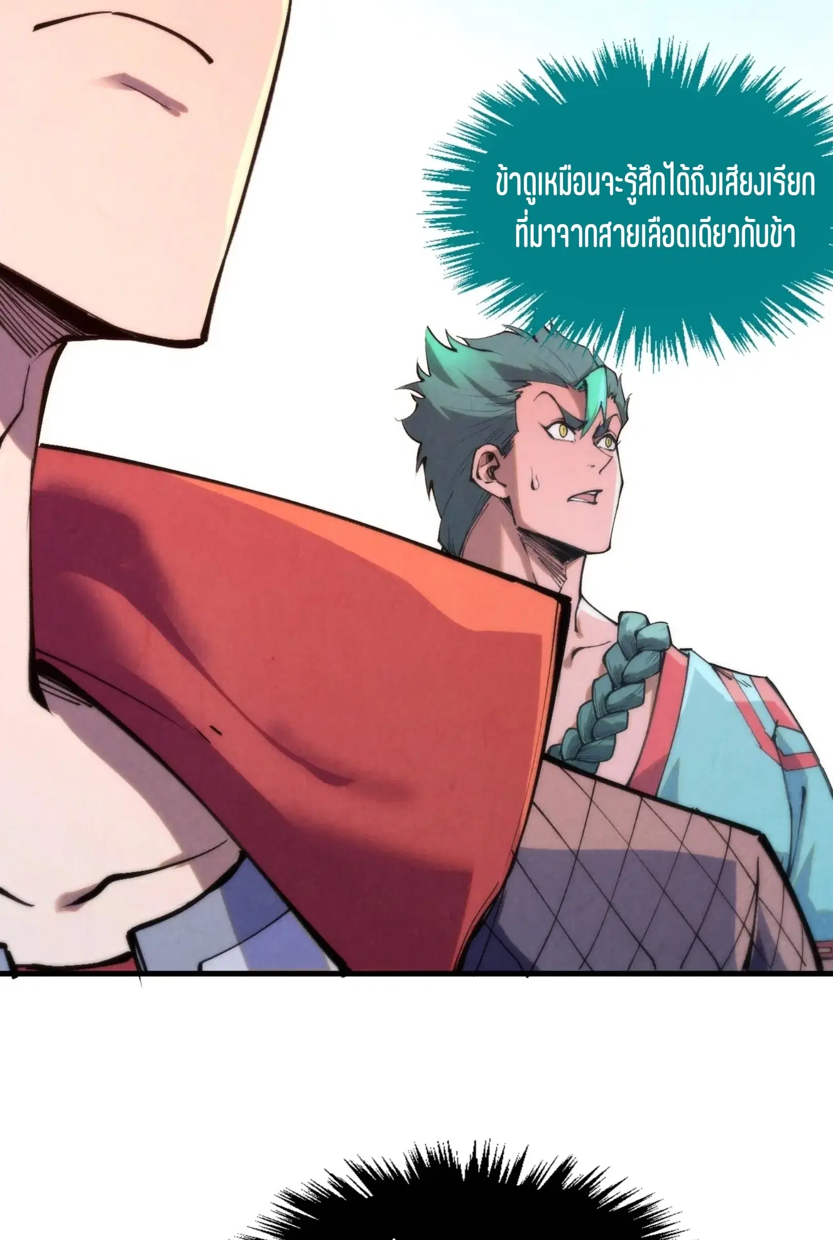 The Eternal Supreme ตอนที่ 262 หน้า 6