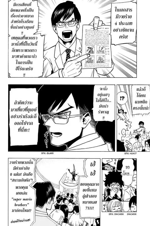 My Hero Academia ตอนที่ 3 หน้า 8