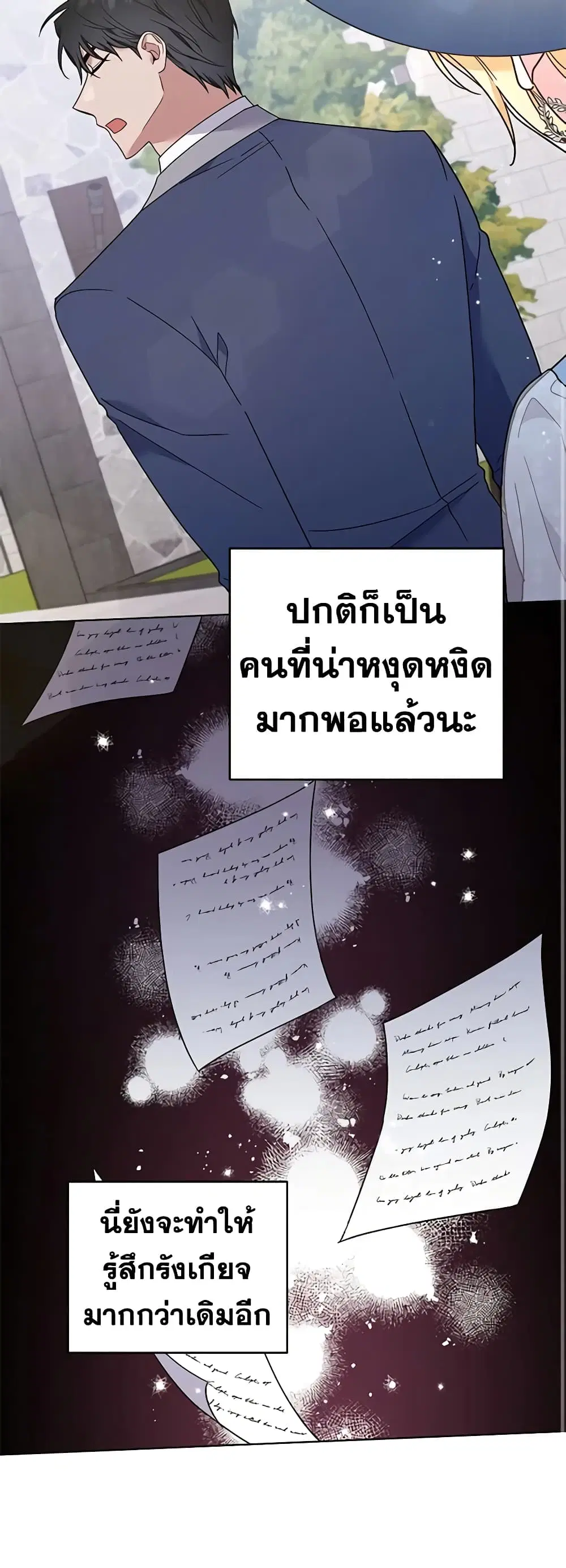 What It Means to Be You ตอนที่ 33 หน้า 37