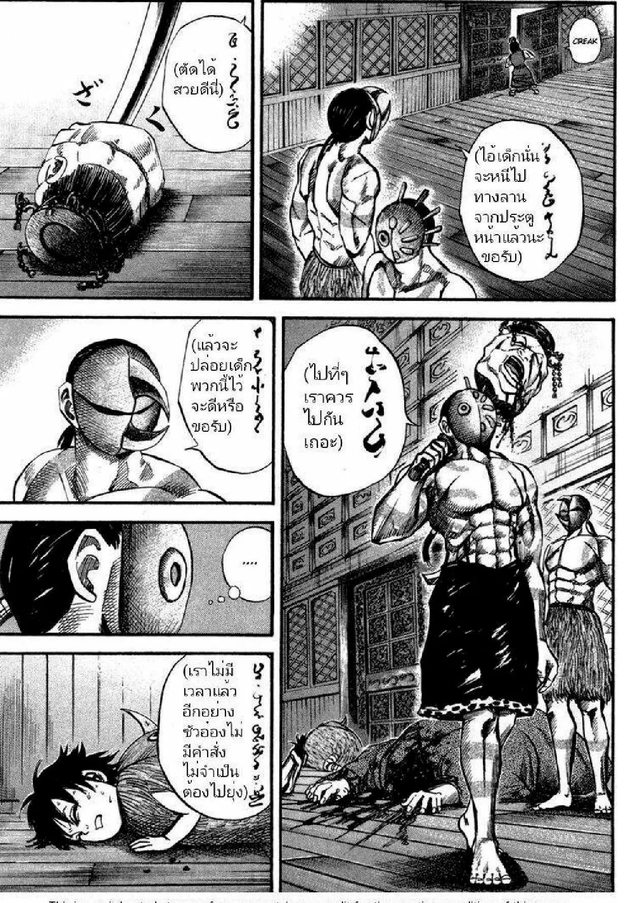 Kingdom ตอนที่ 43 หน้า 7