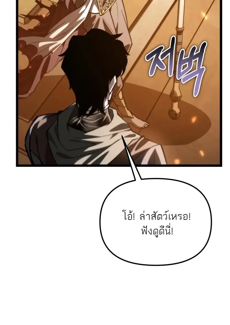 Reincarnator ผู้หวนคืน ตอนที่ 115 หน้า 140