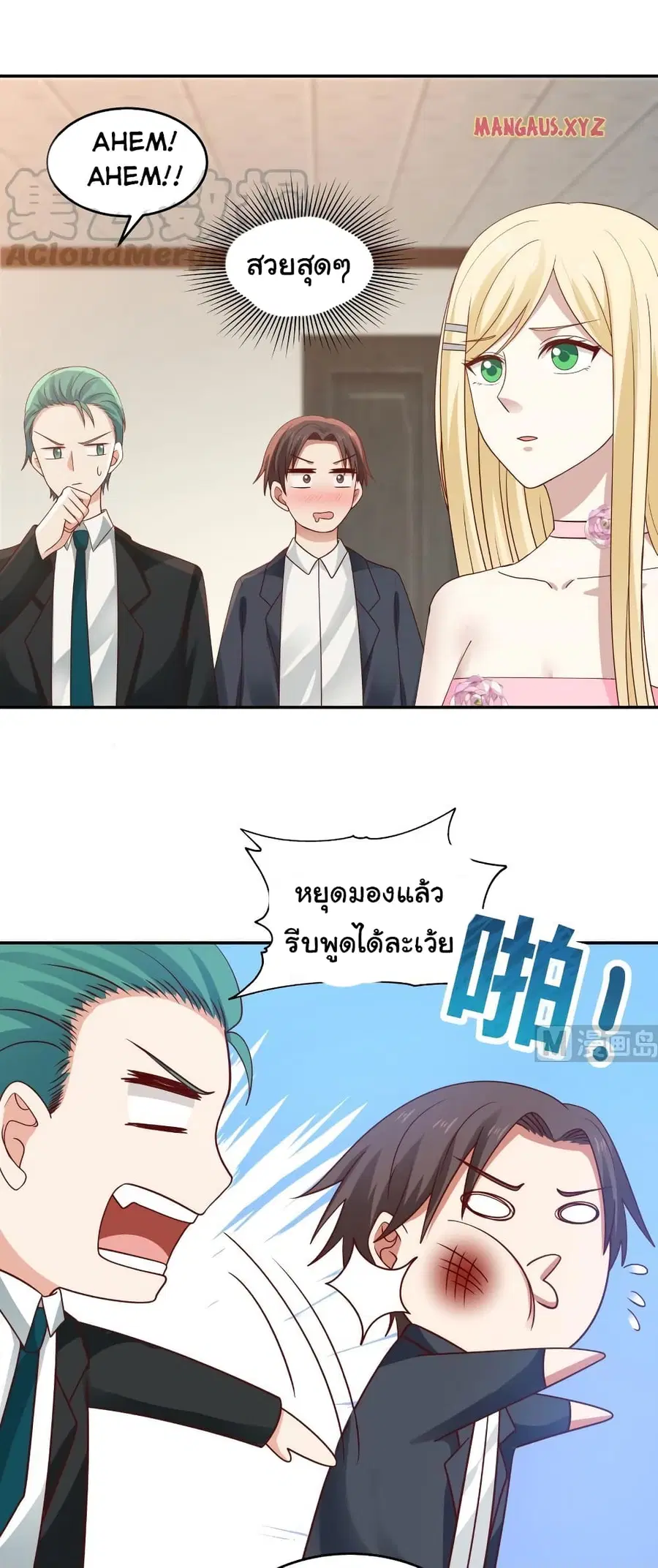 I Have a Dragon in My Body ตอนที่ 309 หน้า 1