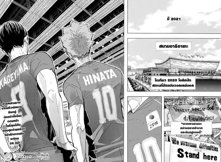 Haikyuu!! ตอนที่ 401 หน้า 26
