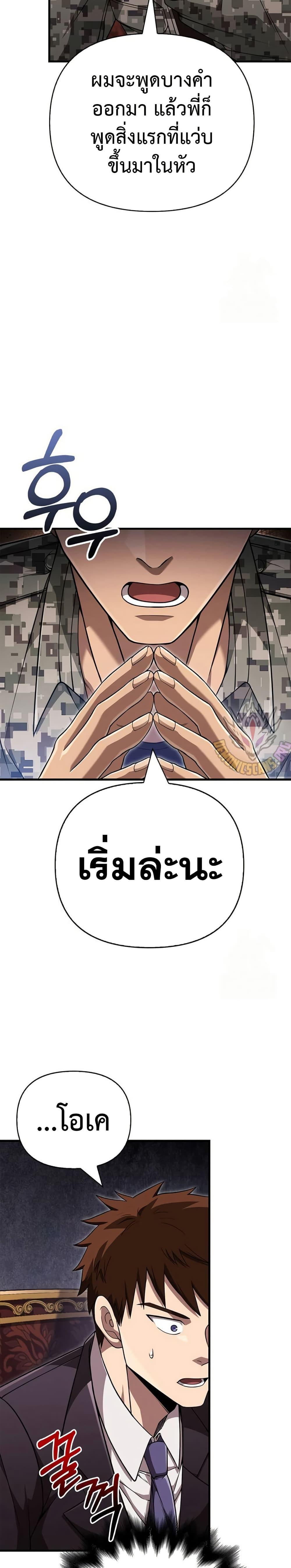 Surviving the Game as a Barbarian เอาชีวิตรอดในเกมฉบับคนเถื่อน ตอนที่ 84 หน้า 12