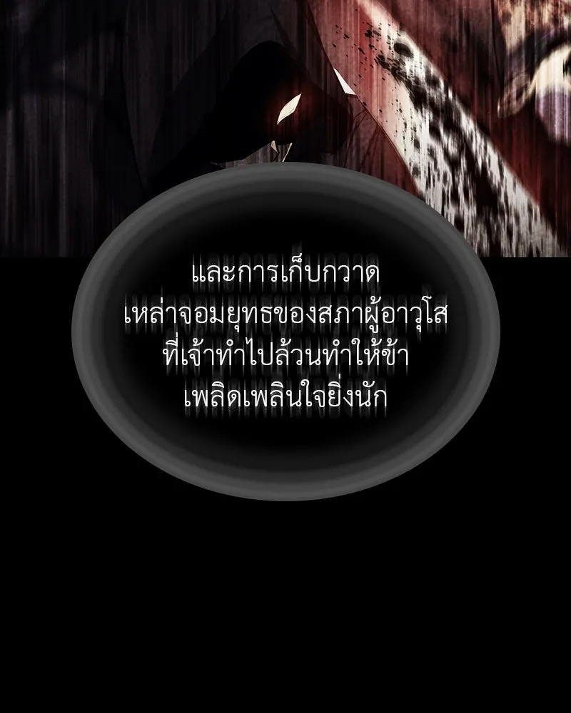 I Reincarnated As The Crazed Heir เกิดอีกทีเป็นว่าที่ประมุขลัทธิมาร ตอนที่ 117 หน้า 25