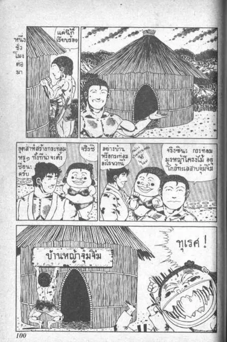 Shin Jungle no Ouja Tar-chan ตอนที่ 7 หน้า 6