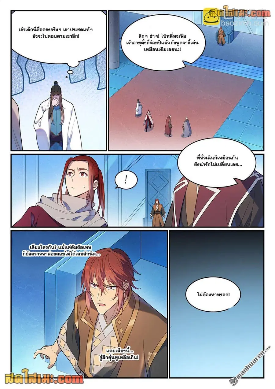 Bailian Chengshen ตอนที่ 1113 หน้า 4