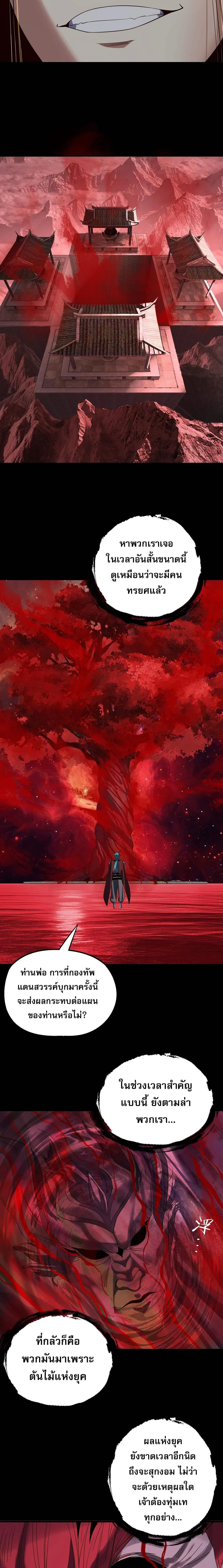 Villain is here ตอนที่ 250 หน้า 10