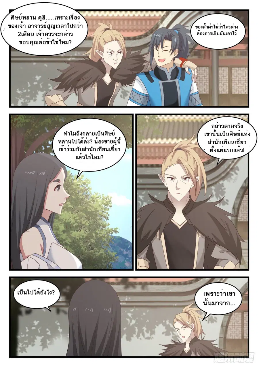 Martial Peak ตอนที่ 660 หน้า 10