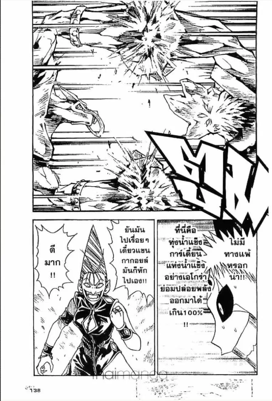 MÄR ตอนที่ 83 หน้า 2