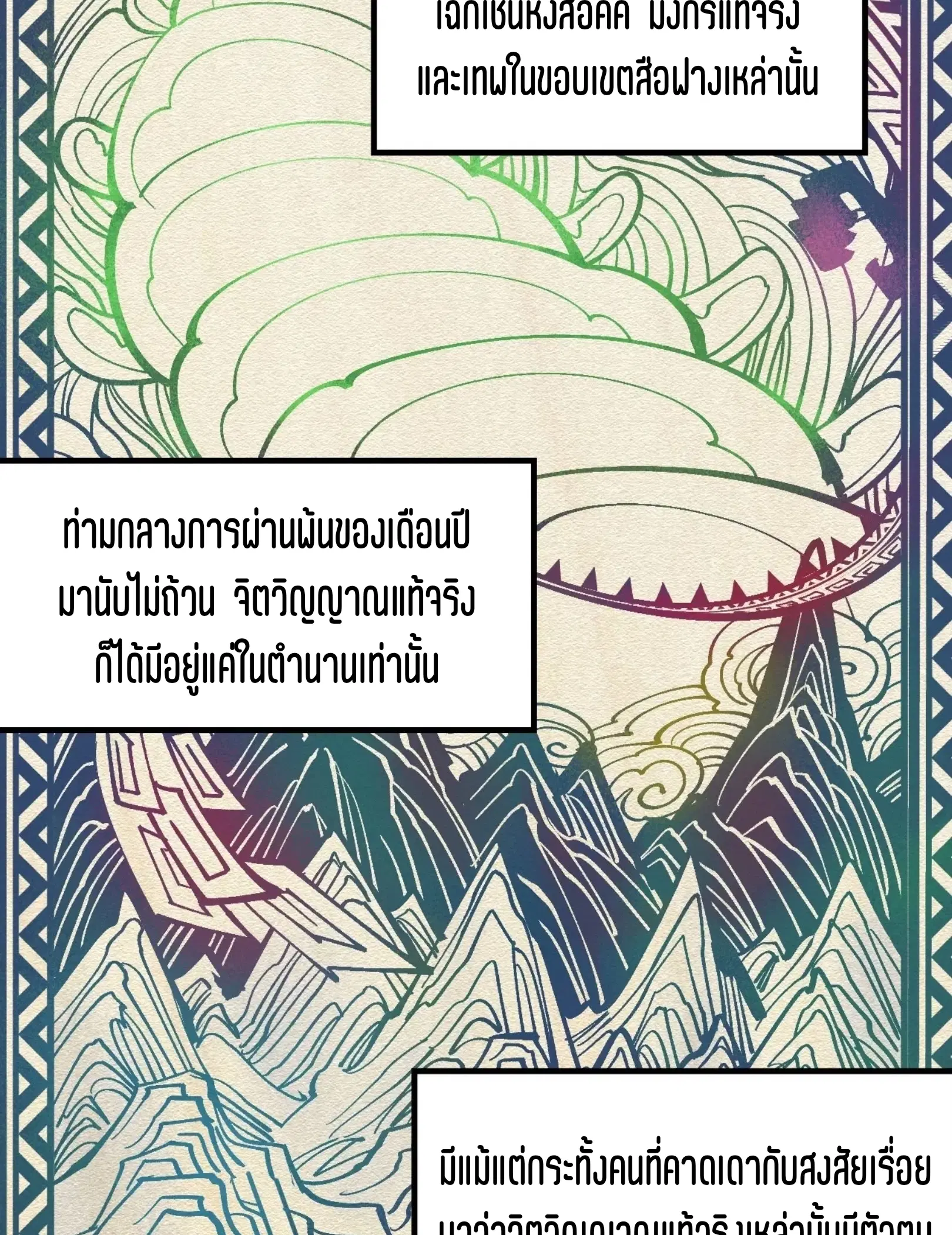 The Eternal Supreme ตอนที่ 331 หน้า 15
