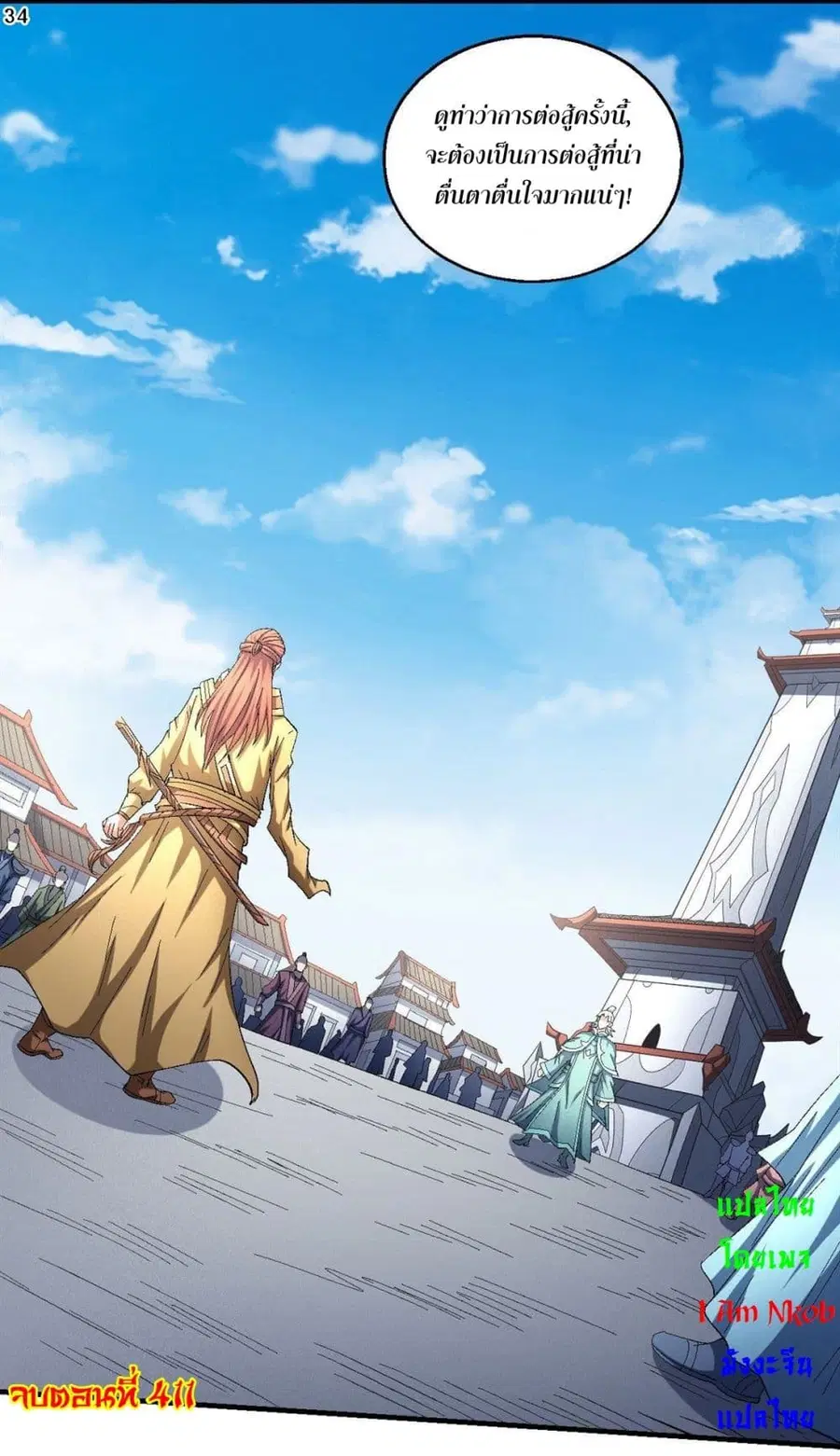 God of Martial Arts ตอนที่ 411 หน้า 35